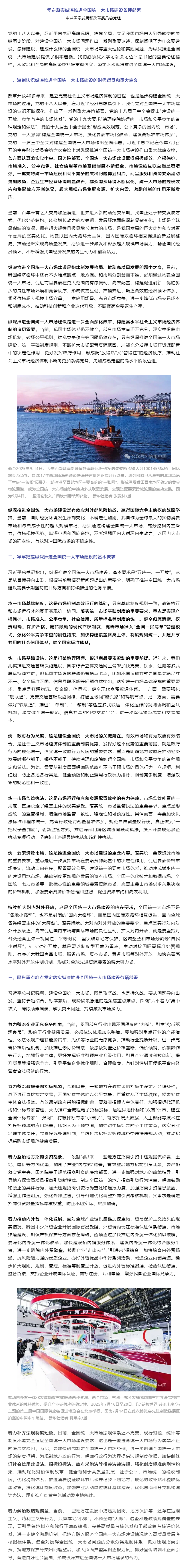 中共国家发展和改革委员会党组：坚定落实纵深推进全国统一大市场建设各项部署.png
