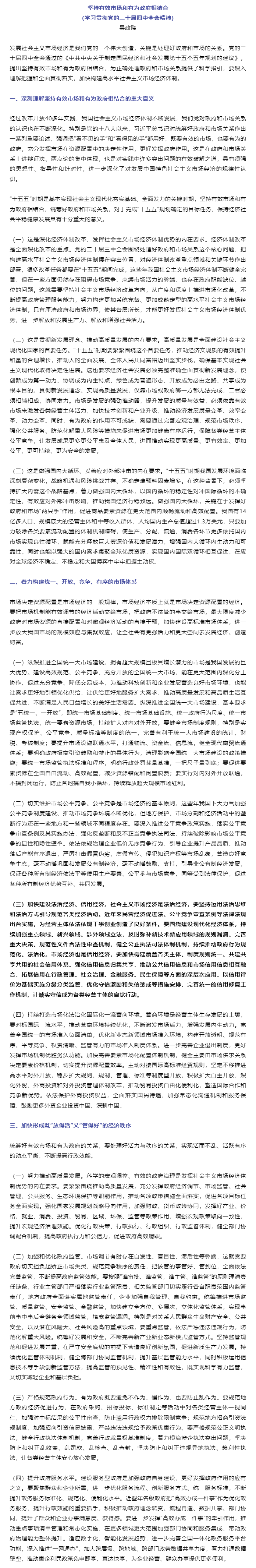 坚持有效市场和有为政府相结合（学习贯彻党的二十届四中全会精神）.png