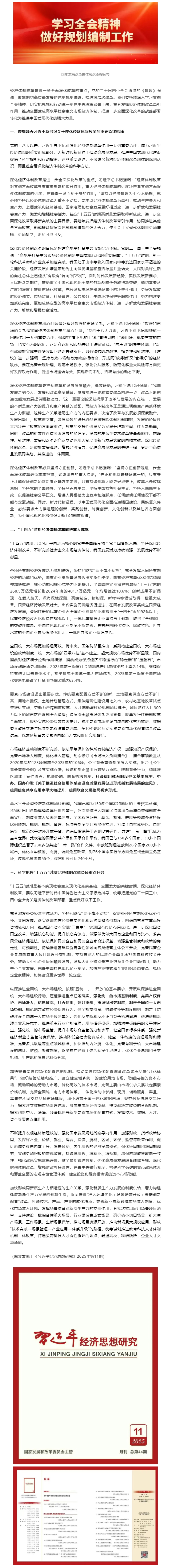 更好发挥经济体制改革牵引作用.jpg