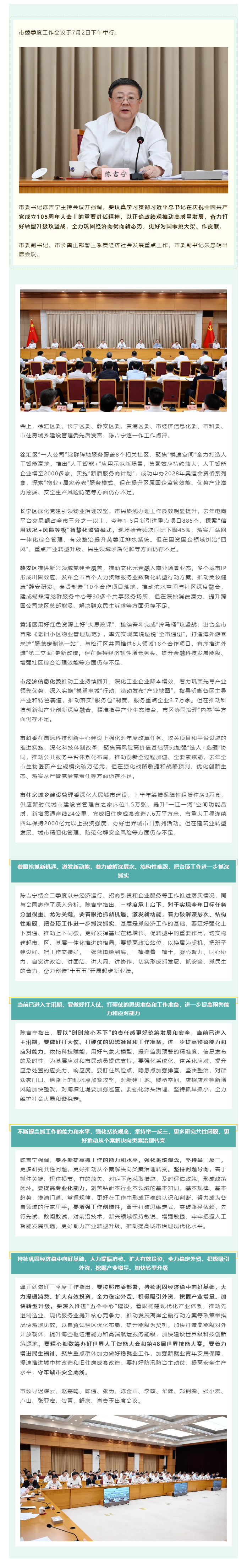 奋力打好转型升级攻坚战，全力巩固经济向优向新态势！市委季度工作会议举行，陈吉宁作工作点评.png