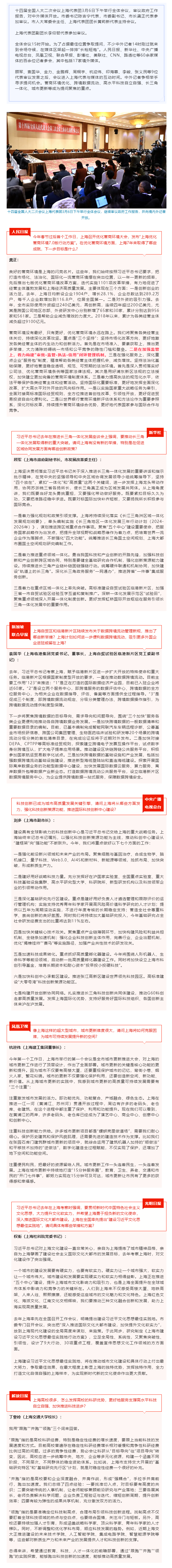 【要闻】对境内外媒体开放！上海团代表回答了这些热点问题.png