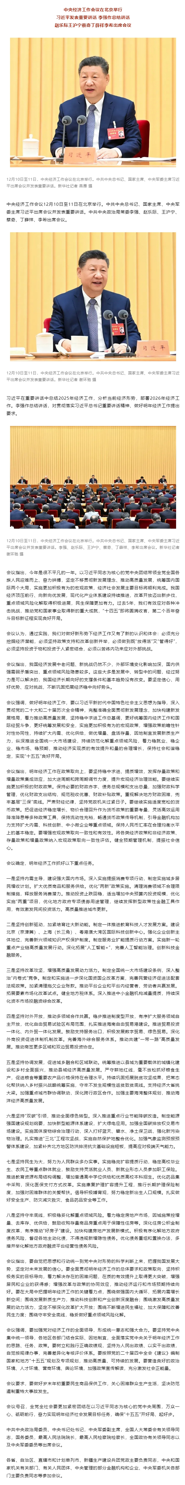 中央经济工作会议在北京举行 习近平发表重要讲话.jpg