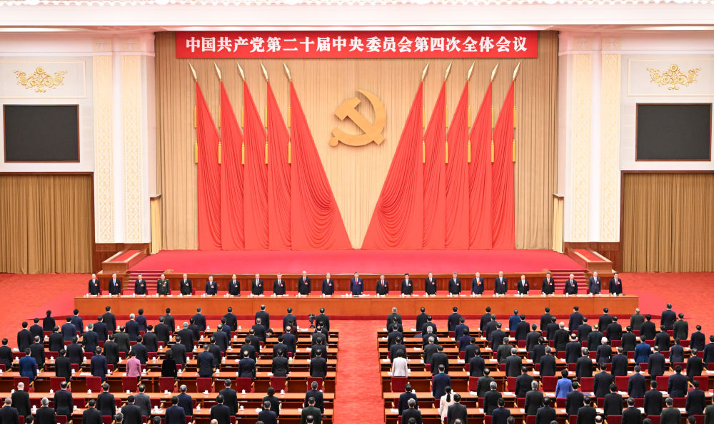 受权发布|中国共产党第二十届中央委员会第四次全体会议公报