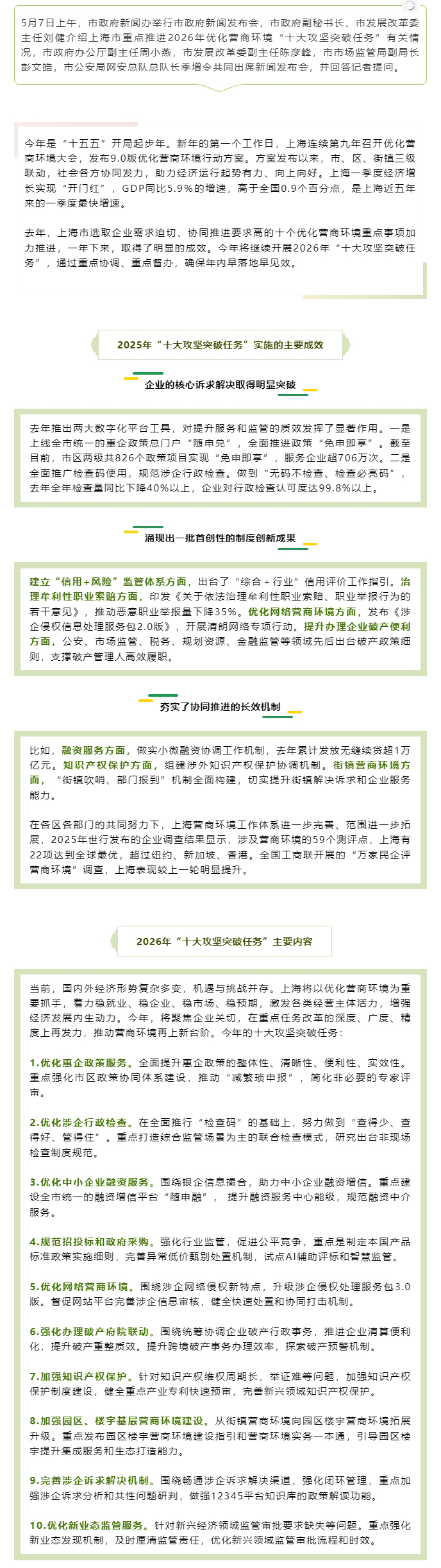 2026年“十大攻坚突破任务”发布，上海营商环境再发力-1.jpg