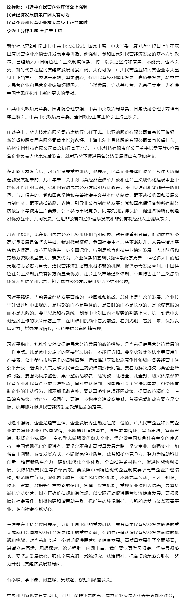 习近平：民营经济发展前景广阔大有可为 民营企业和民营企业家大显身手正当其时.jpg