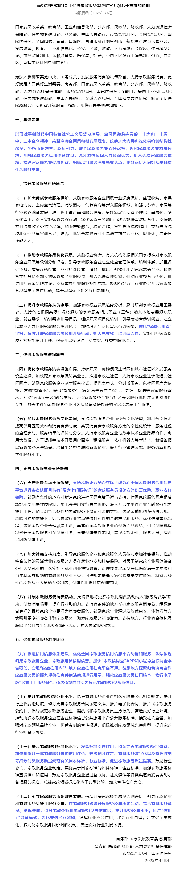 商务部等9部门关于促进家政服务消费扩容升级若干措施的通知.jpg