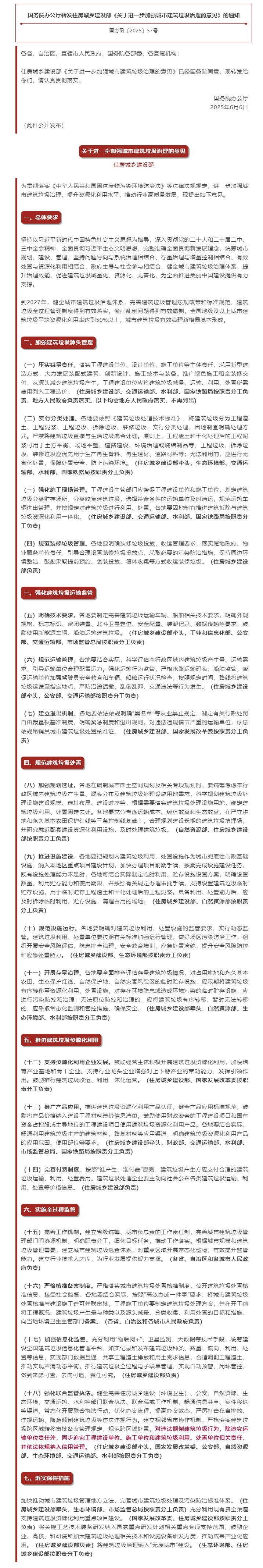 国务院办公厅转发住房城乡建设部《关于进一步加强城市建筑垃圾治理的意见》的通知.png