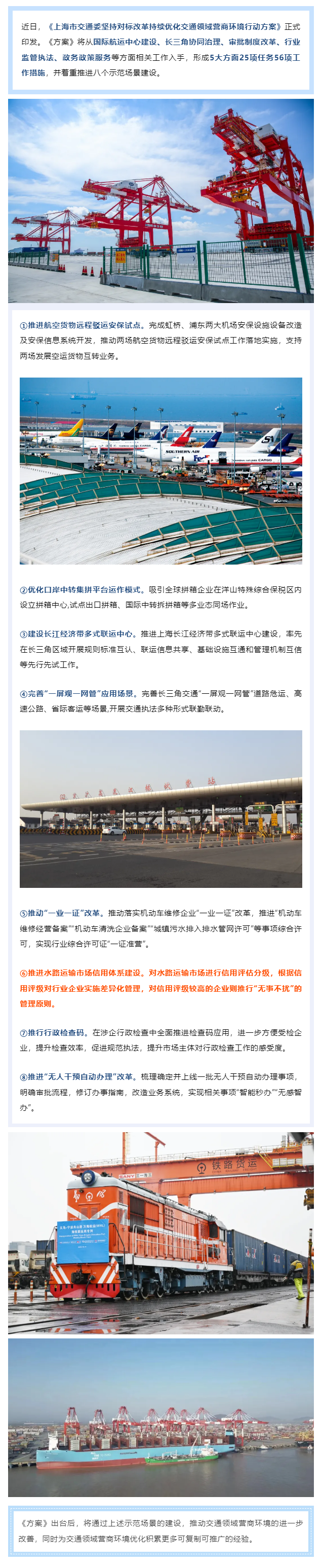 推动交通领域营商环境持续改善 上海交通“行动方案”出台.png