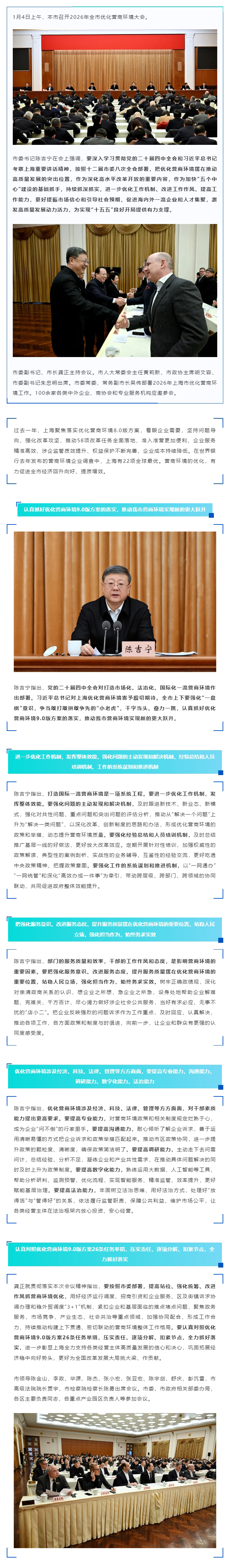 上海召开优化营商环境大会！提振市场信心和引导社会预期，陈吉宁划出这些重点.jpg