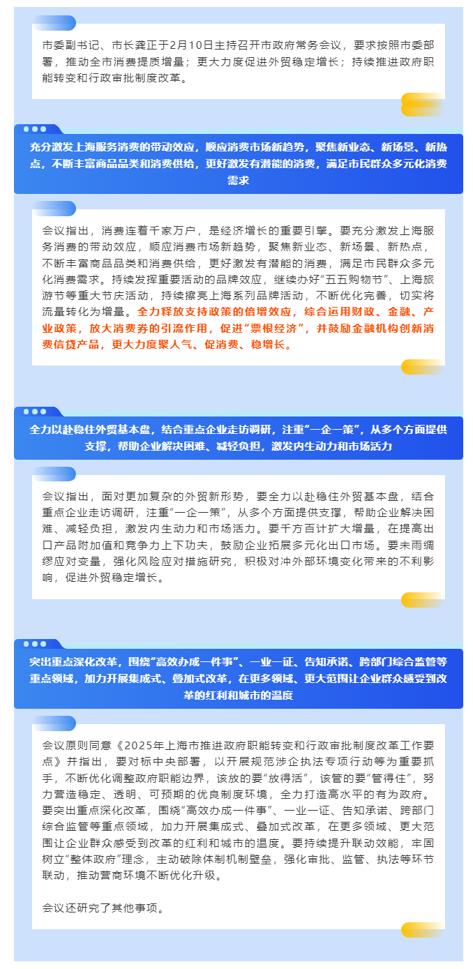 市政府常务会：推动全市消费提质增量，更大力度促进外贸稳定增长…….png