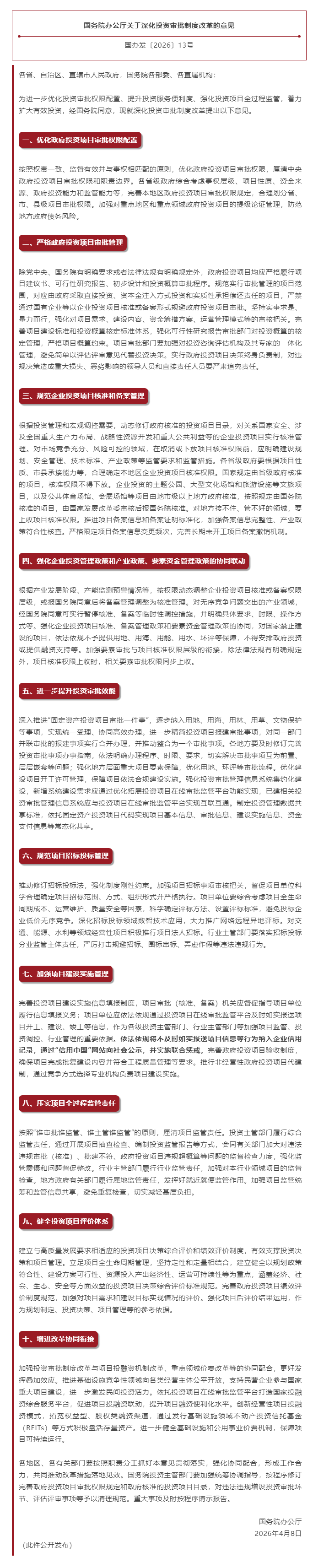 国务院办公厅关于深化投资审批制度改革的意见.png