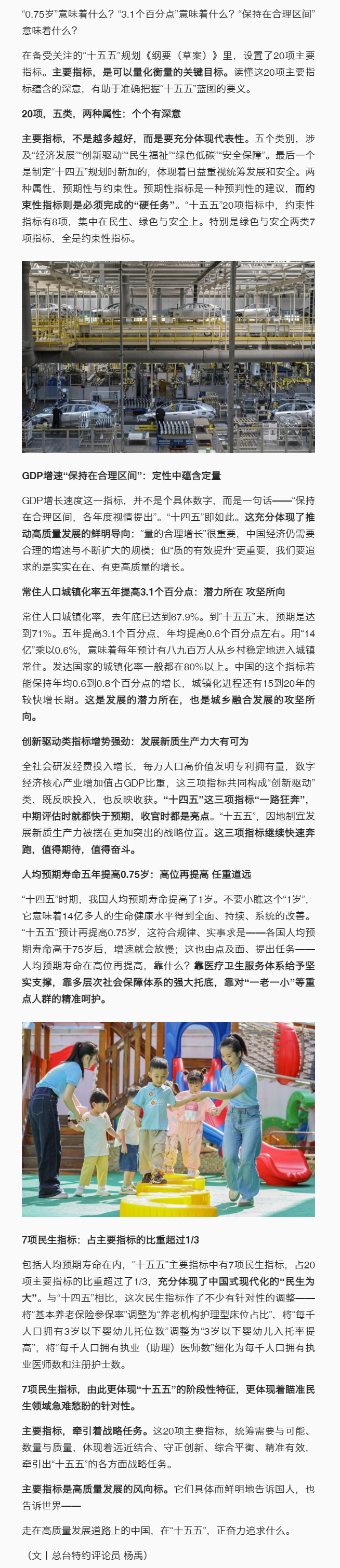 中国经济信心说丨读懂“十五五”主要指标的深意.jpg