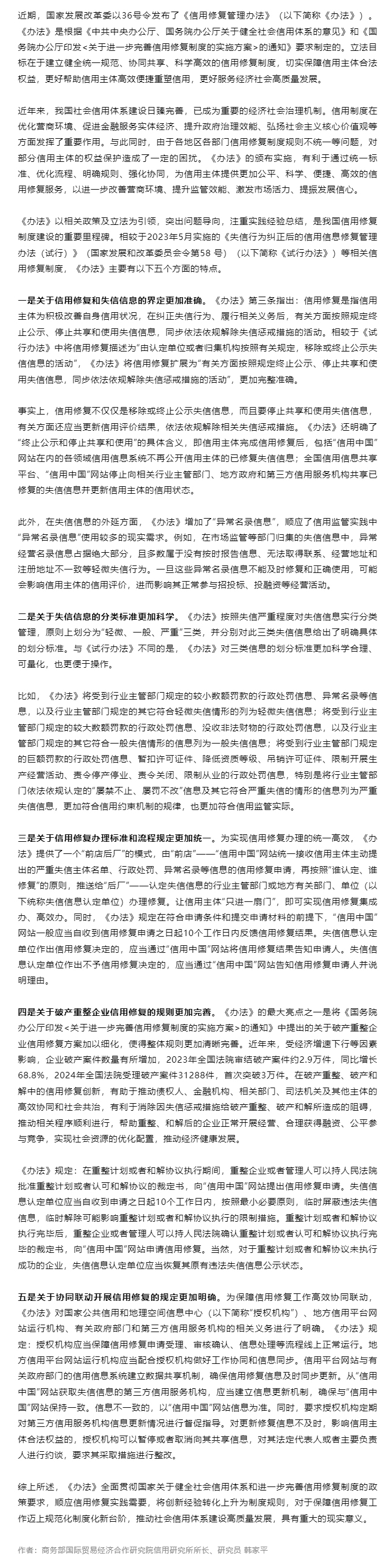 【专家解读】信用修复制度建设的重要里程碑.jpg