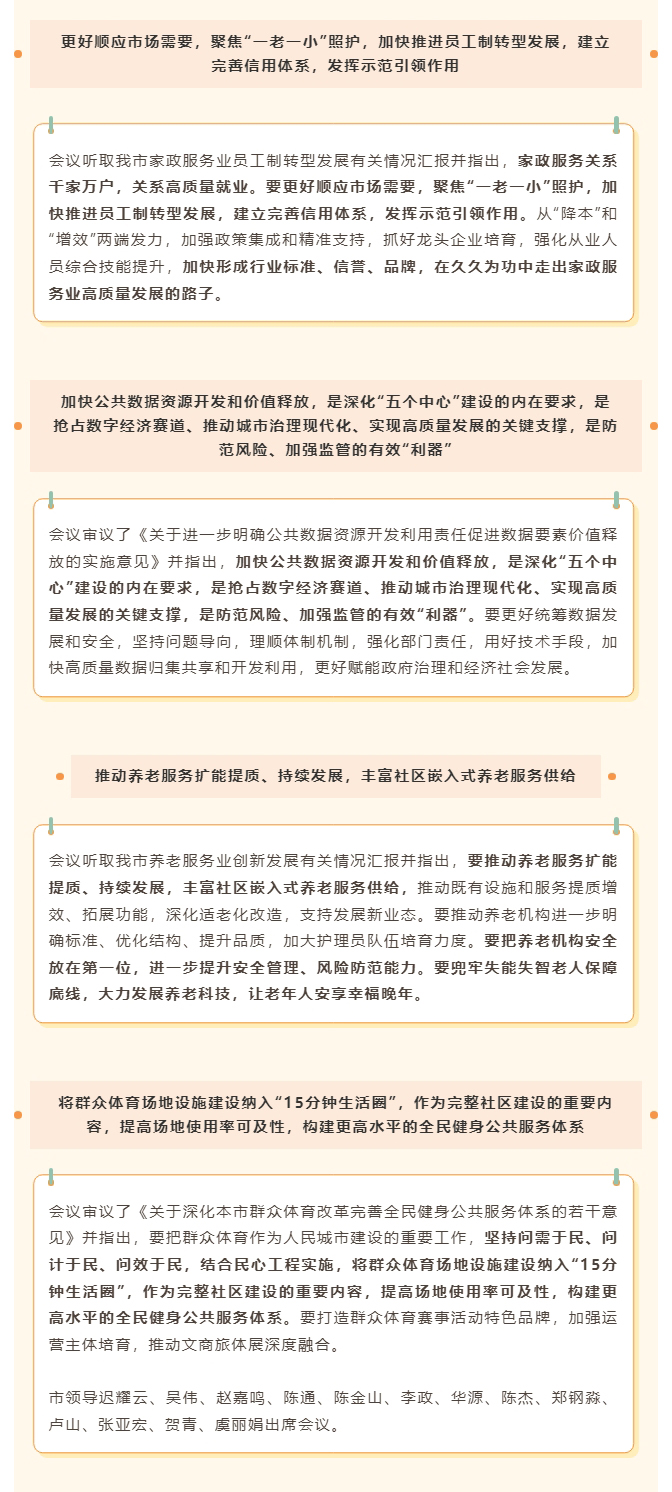 把民生领域各项改革任务抓实抓细抓出成效！市委深改委会议研究这些重要改革事项-2.jpg