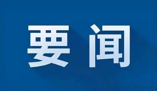 习近平主持召开中央财经委员会第六次会议