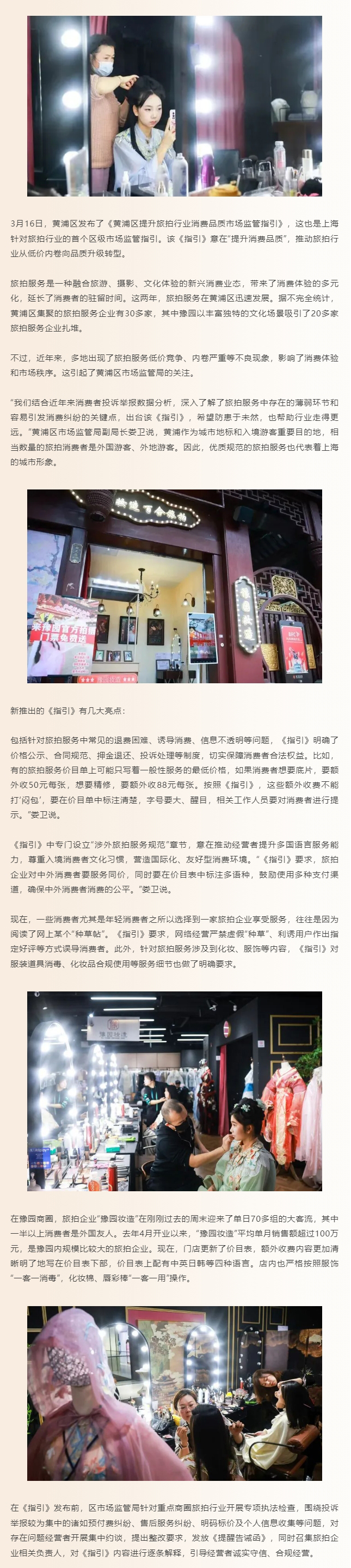【案例做法】黄浦：发布上海针对旅拍行业的首个区级市场监管指引.jpg