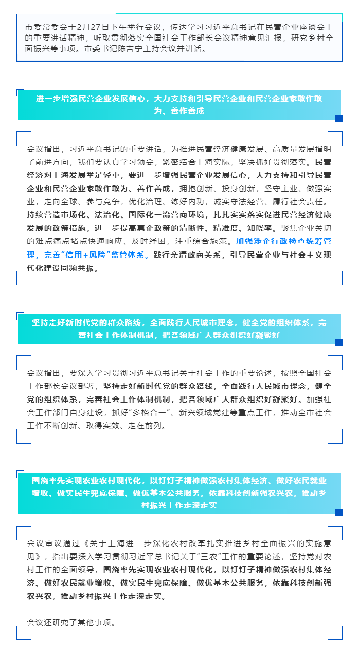 市委常委会传达学习习近平总书记重要讲话精神，研究支持民企发展、社会工作、乡村全面振兴等事项.png