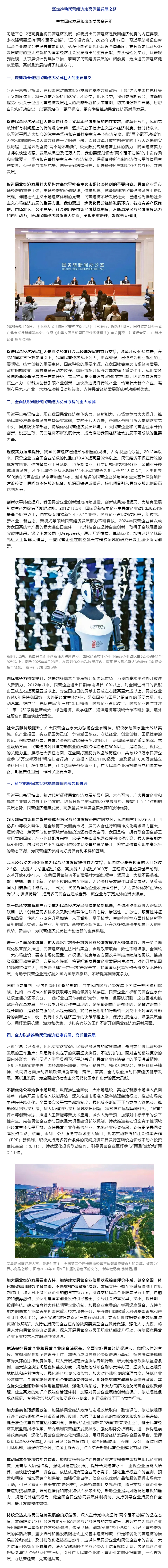 中共国家发展和改革委员会党组：坚定推动民营经济走高质量发展之路.jpg