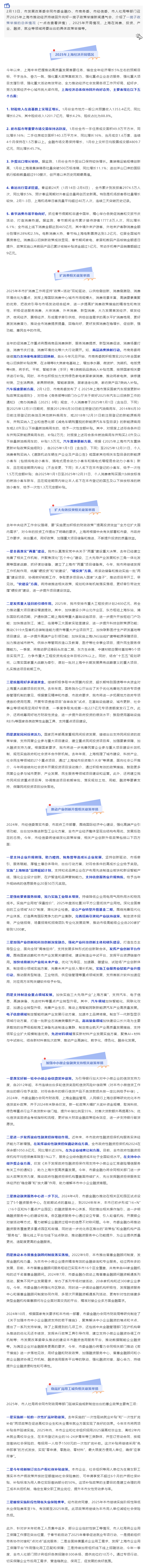 扩消费投资、促产业创新、强融资就业、推动经济持续回升向好，来看这些部门的好政策、好举措.png