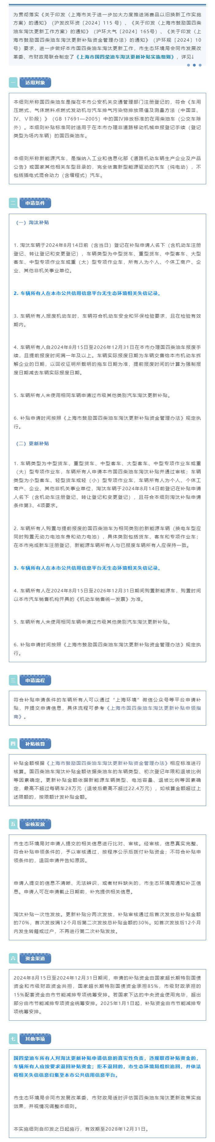 上海市国四柴油车淘汰更新补贴实施细则发布.png