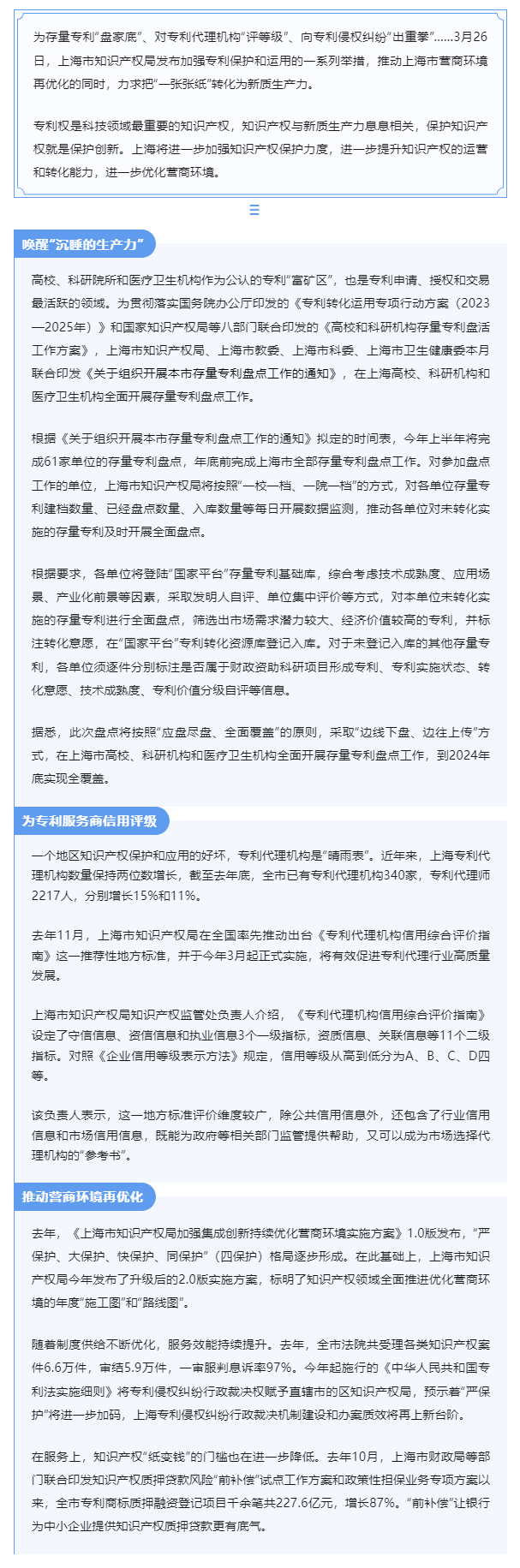 上海市知识产权局多措并举加强专利保护运用进一步优化营商环境-1.png