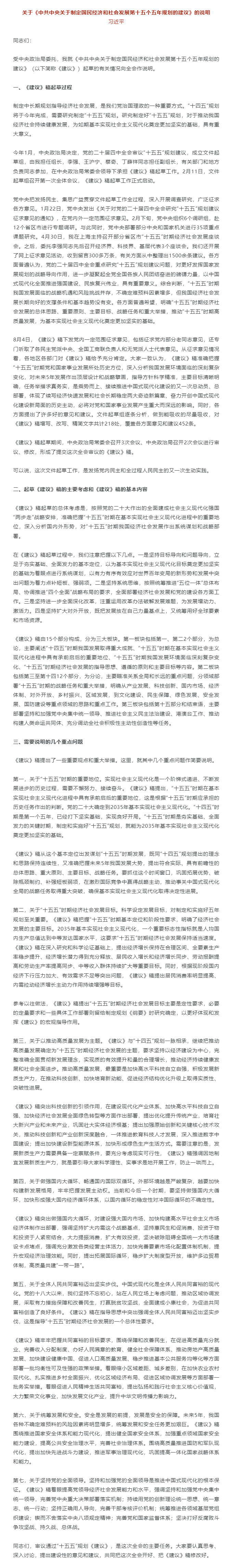 习近平：关于《中共中央关于制定国民经济和社会发展第十五个五年规划的建议》的说明.png
