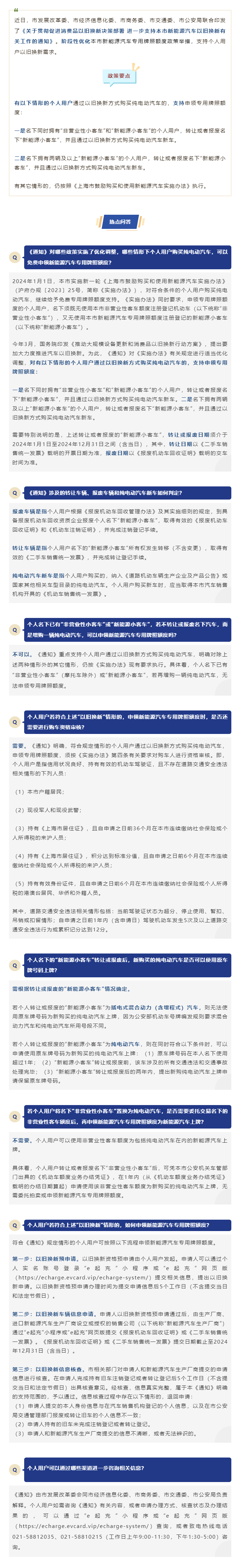 条件优化！这两类个人用户也可申领新能源汽车专用牌照额度，来看问答→.png