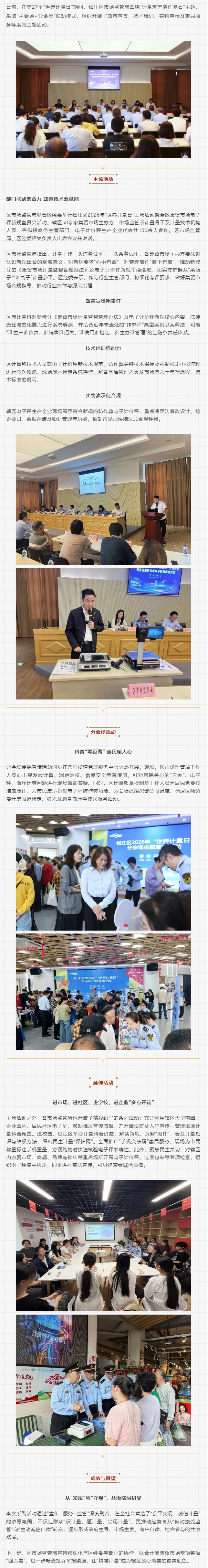 【各区动态】松江：区市场监管局开展2026年“世界计量日”系列活动.jpg