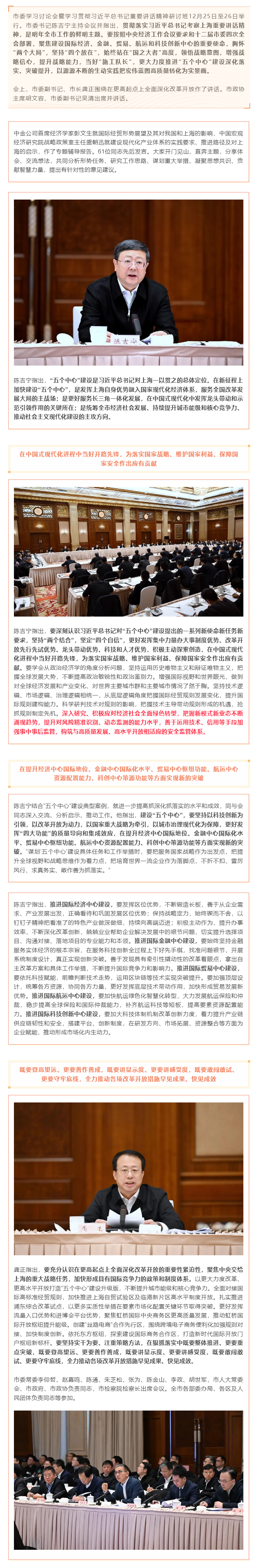 更大力度推进“五个中心”建设深化落实、突破提升！市委学习讨论会上，陈吉宁结合典型案例同与会同志深入交.png