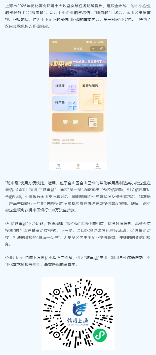 【融资服务】金山：首笔“随申融”贷款成功落地.jpg