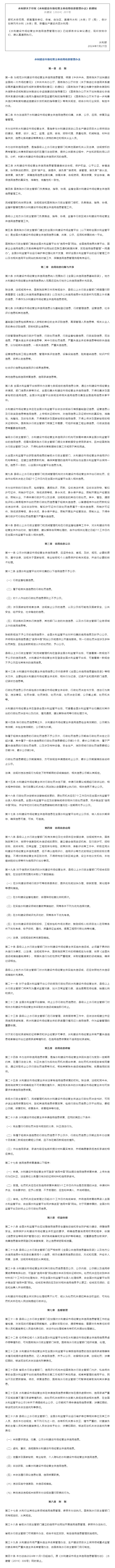 水利部关于印发《水利建设市场经营主体信用信息管理办法》的通知.png