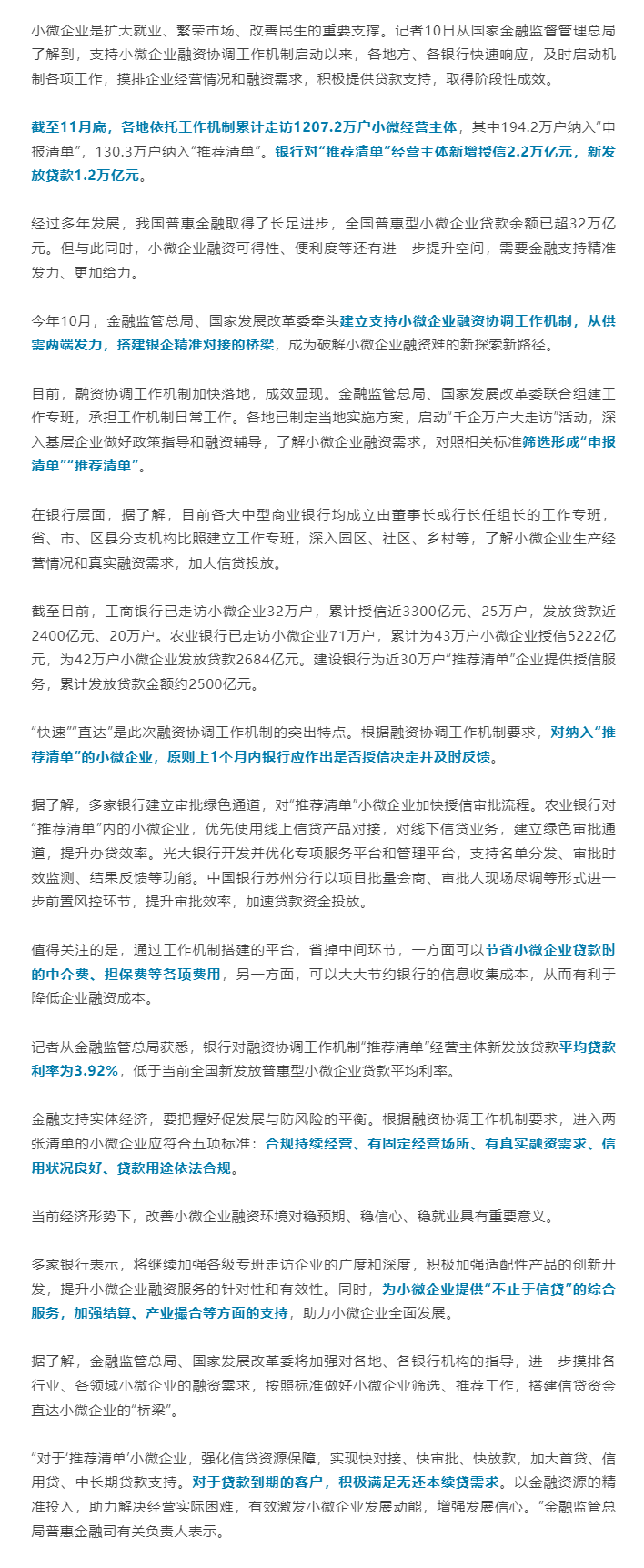 新发放贷款超万亿元！支持小微企业融资协调工作机制加快落地见效.png