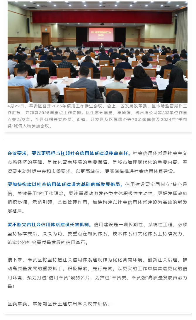 【案例做法】奉贤：召开2025年区信用工作推进会议.jpg