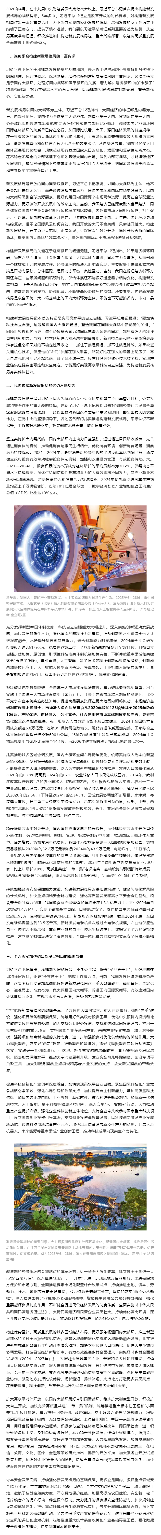 中共国家发展和改革委员会党组：加快构建新发展格局.png