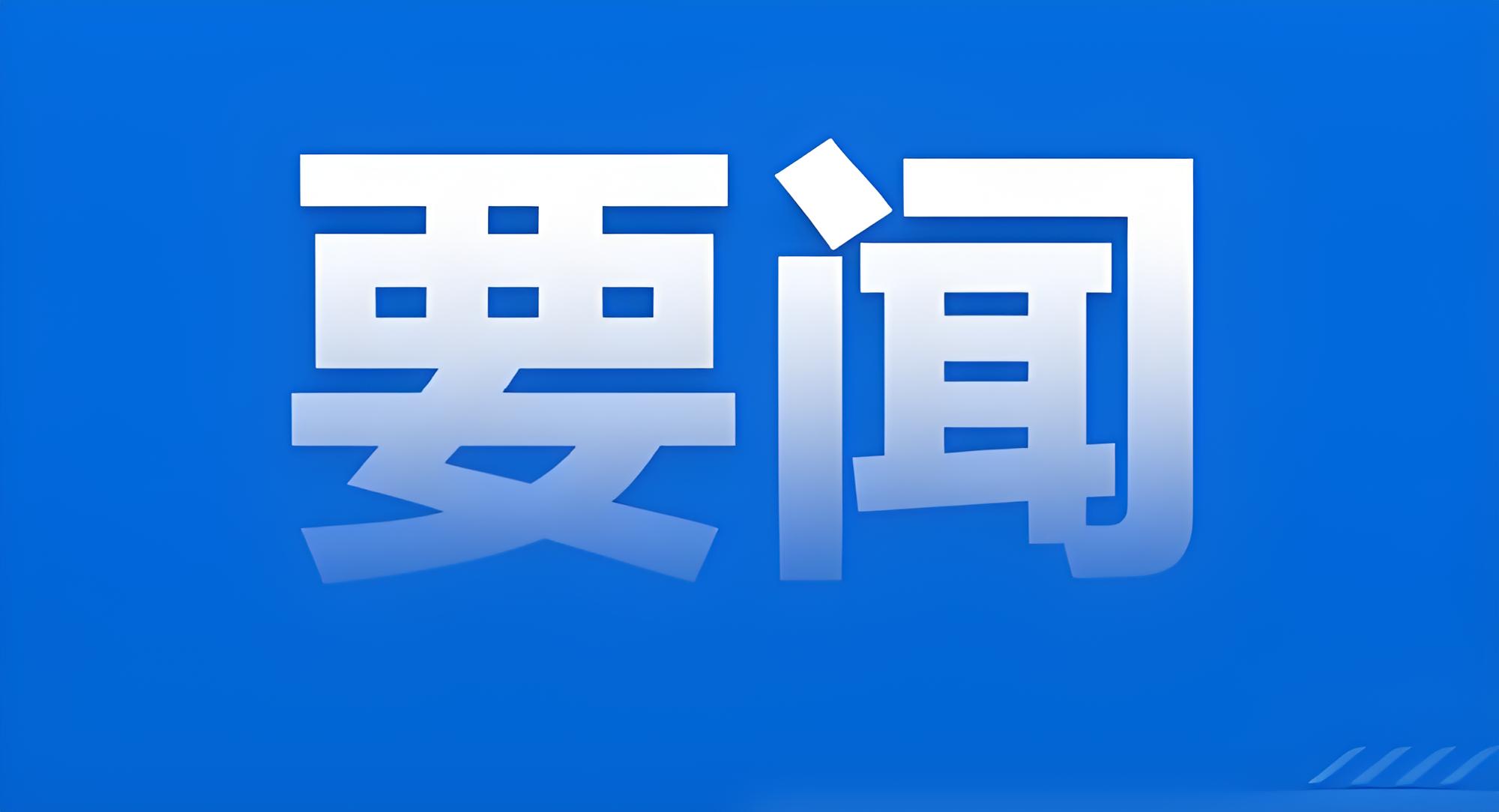 全国统一大市场建设取得阶段性成效