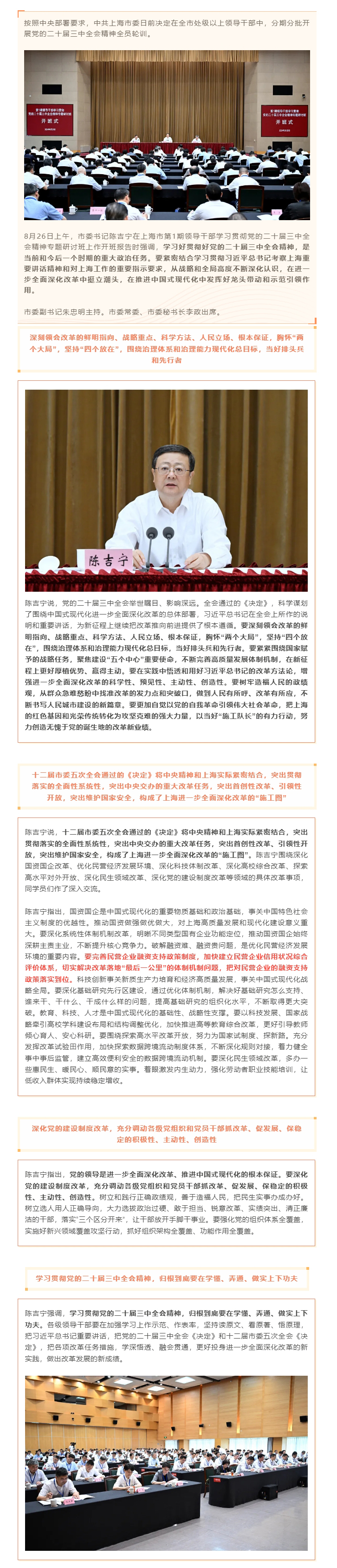 上海市领导干部学习贯彻党的二十届三中全会精神专题研讨班举行，陈吉宁作开班报告.jpg