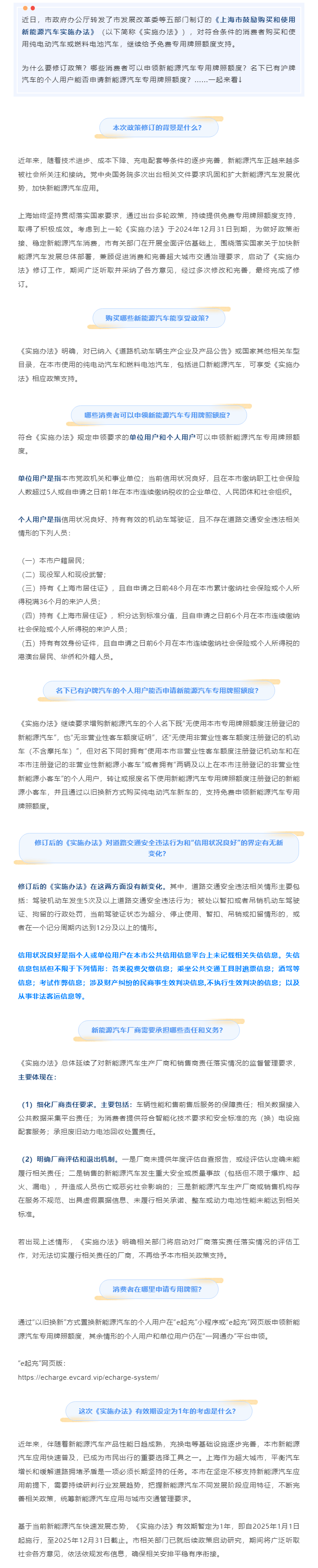 优化部分个人用户申领要求！2025年新能源车免费专用牌照额度申请政策发布.png