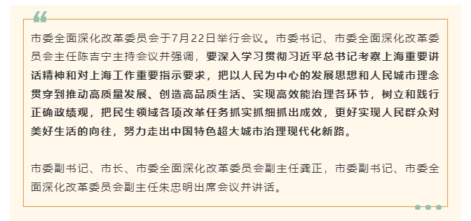 把民生领域各项改革任务抓实抓细抓出成效！市委深改委会议研究这些重要改革事项-1.jpg