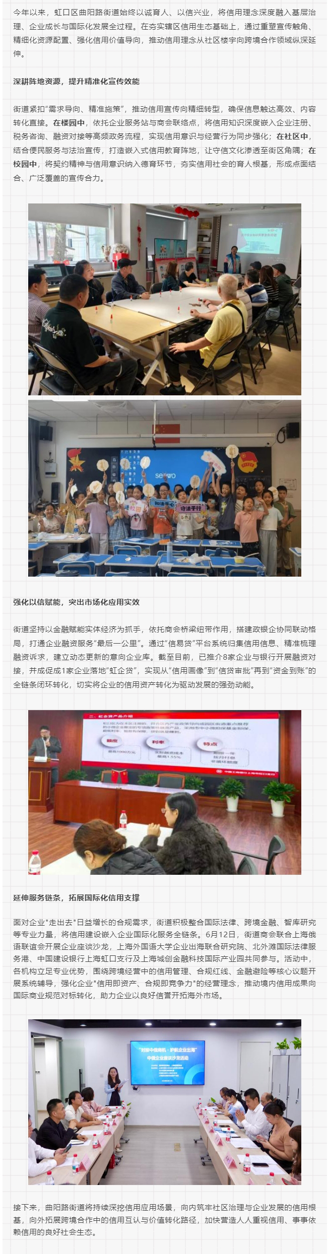 【案例做法】虹口：全域覆盖 贯通内外——曲阳路街道深化社会信用体系建设.jpg