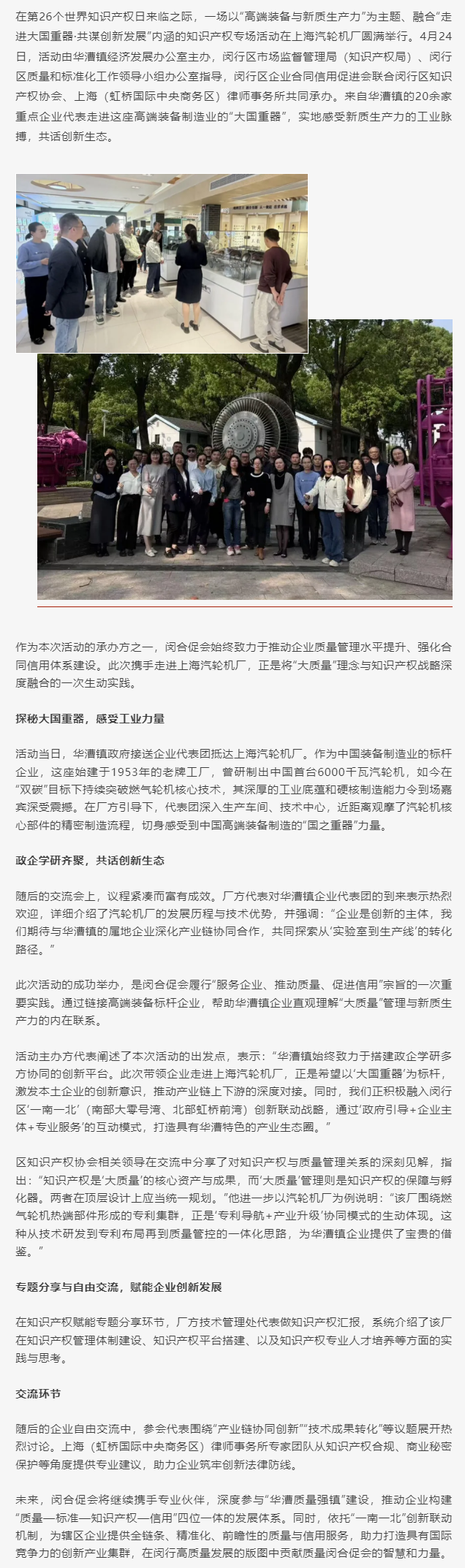【案例做法】闵行：链接“大质量”与“新质生产力”——区企业合同信用促进会深度参与华漕镇知识产权专场活.png