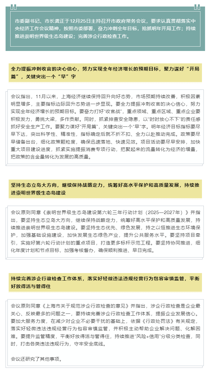 【最新】奋力冲刺全年目标，抢抓明年开局工作……市政府常务会议研究了这些重要事项.png