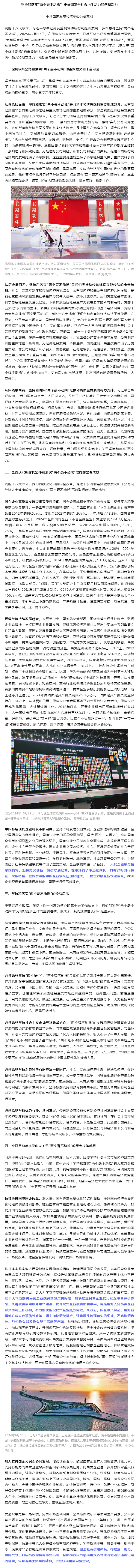 坚持和落实“两个毫不动摇” 更好激发全社会内生动力和创新活力.jpg