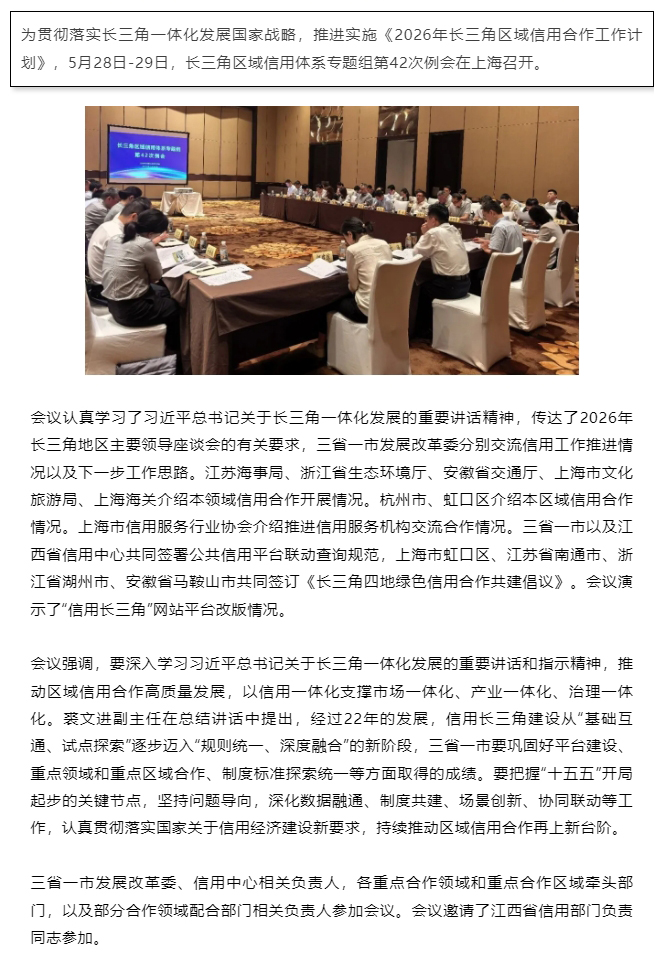 长三角区域信用体系专题组第42次例会在上海召开.jpg