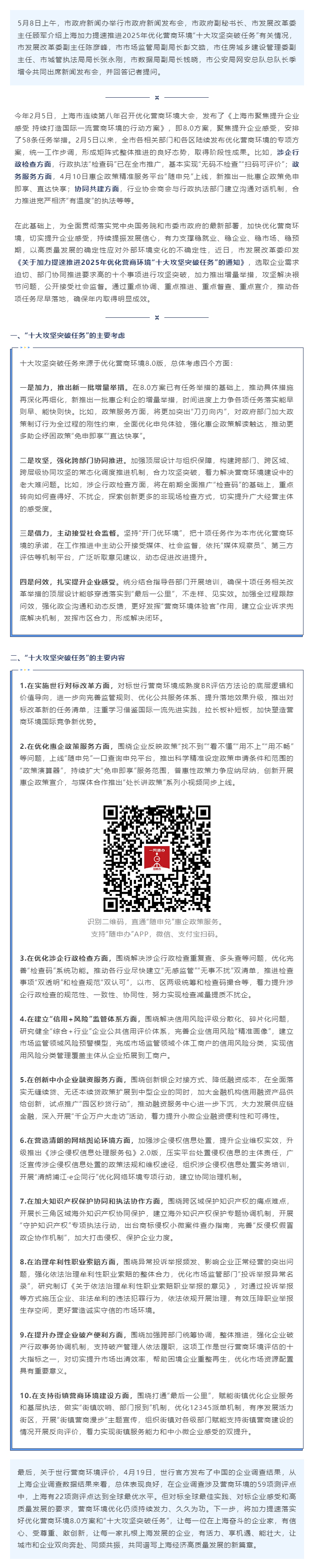 上海加力提速推进2025年优化营商环境“十大攻坚突破任务”，持续打造国际一流营商环境.jpg