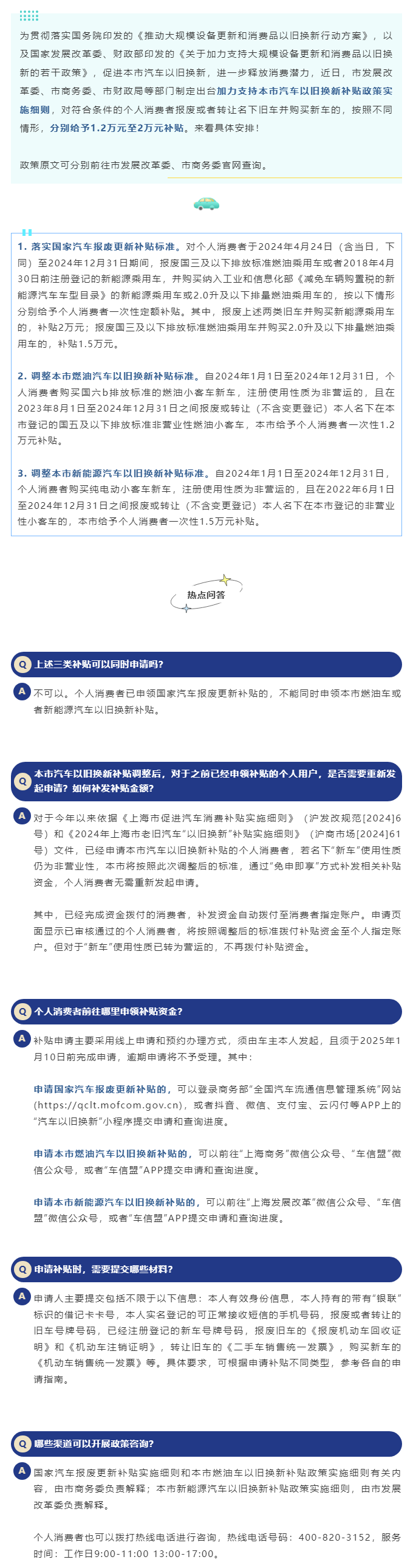 提高补贴标准，加力支持汽车以旧换新！本市印发实施细则.png