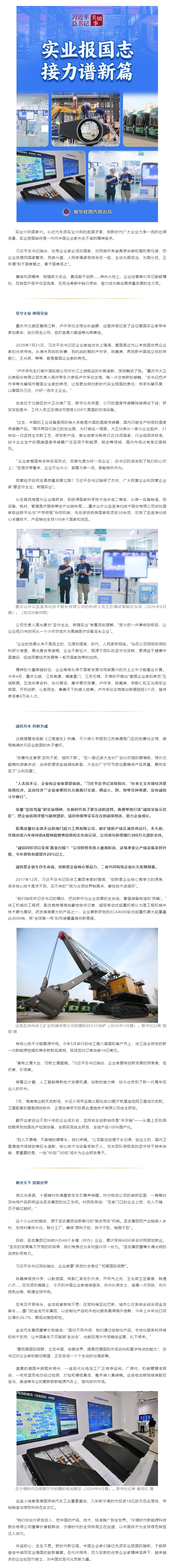 习近平总书记关切事丨实业报国志 接力谱新篇.jpg