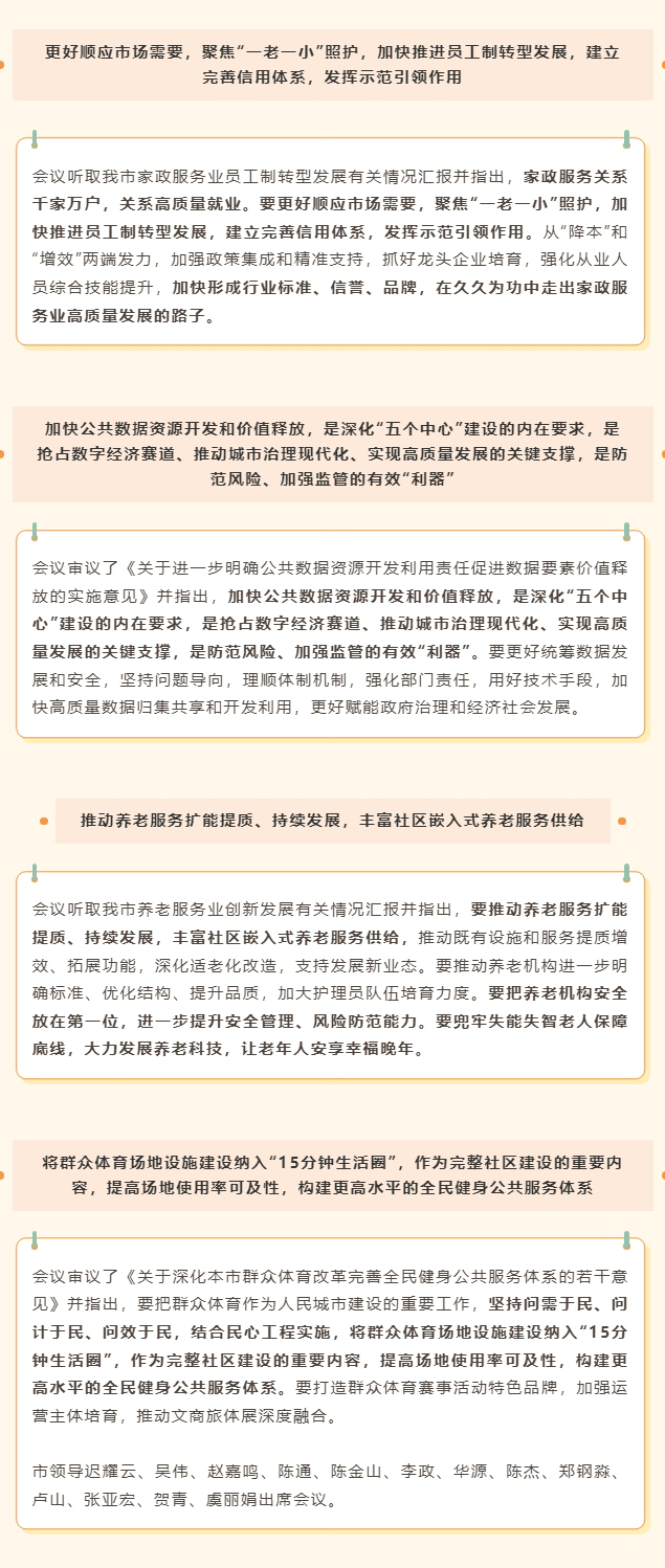 把民生领域各项改革任务抓实抓细抓出成效！市委深改委会议研究这些重要改革事项-2.jpg