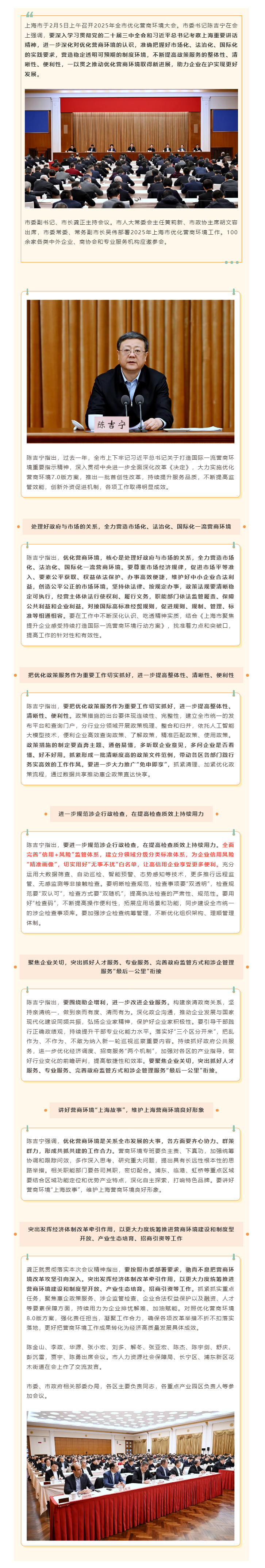 上海召开优化营商环境大会！聚焦企业感受，陈吉宁划出这些重点.png