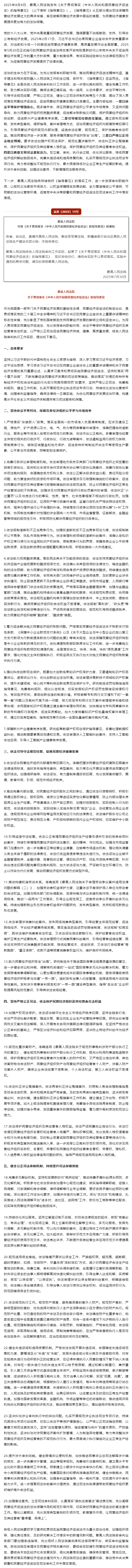 【最新】最高人民法院发布《关于贯彻落实〈中华人民共和国民营经济促进法〉的指导意见》.png