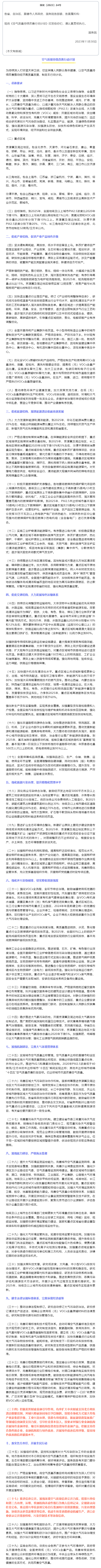 国务院关于印发《空气质量持续改善行动计划》的通知.png